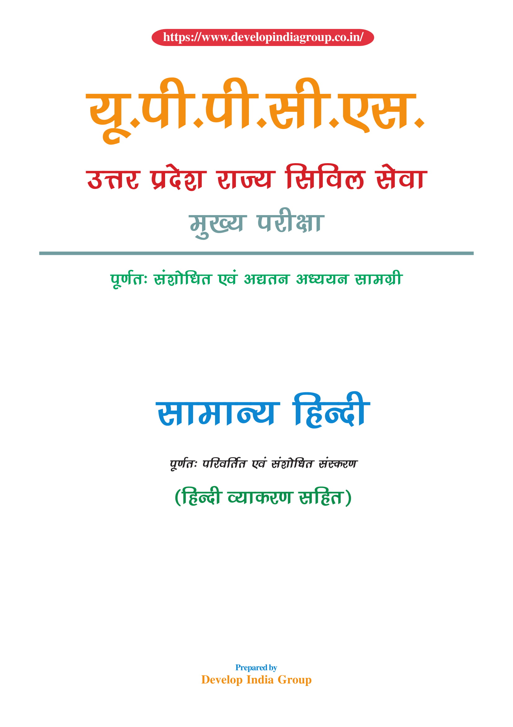 UPPCS Main Exam General Hindi